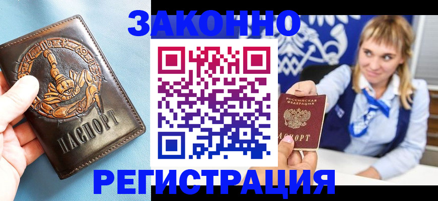 где прописаться в Красногорске