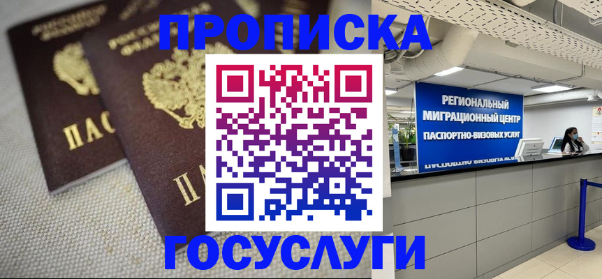 временная регистрация собственник в Красногорске