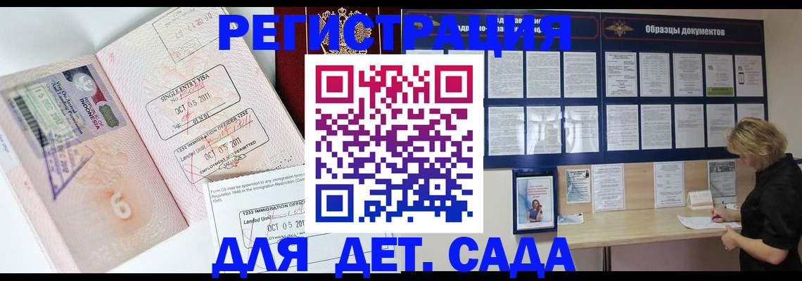 регистрация в Красногорске