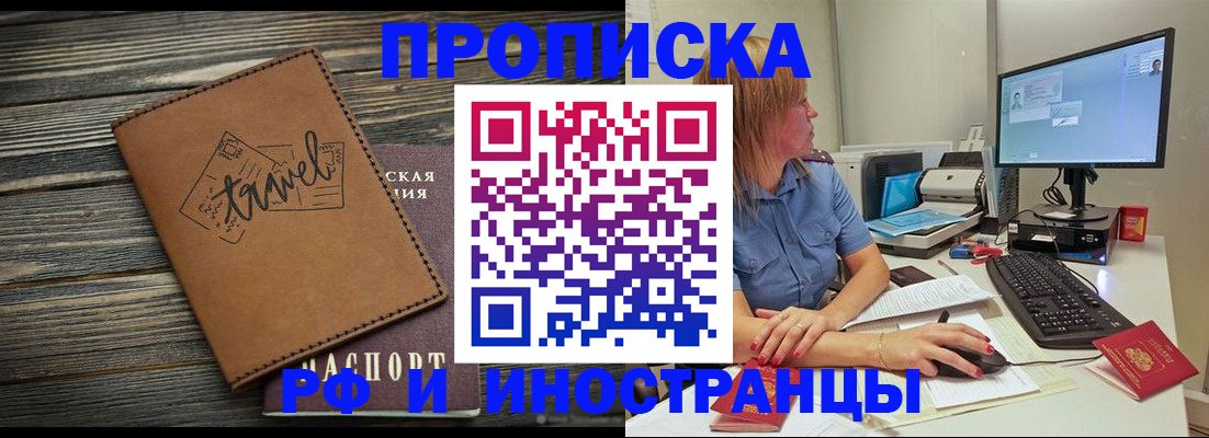 прописка в квартире в Красногорске